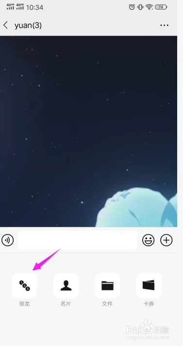 微信群聊接龙功能是什么?怎么用？