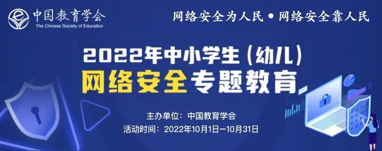 2022中小学生网络安全专题教育（家庭版）