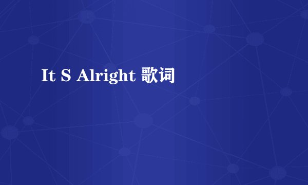 It S Alright 歌词