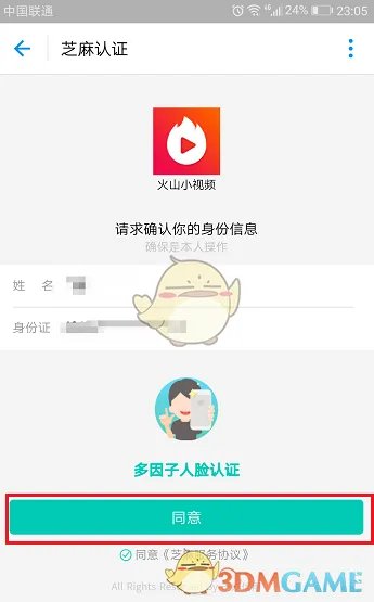 《火山小视频》开通直播方法步骤介绍