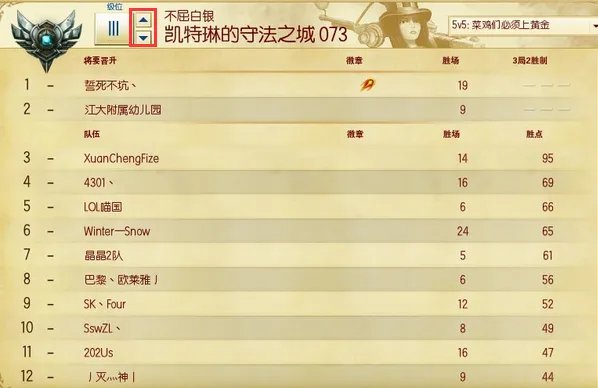 lol怎么加入排位赛战队 我怎么知道有哪些战队叫什么名字啊