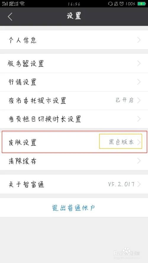 一创智富通更换主题背景