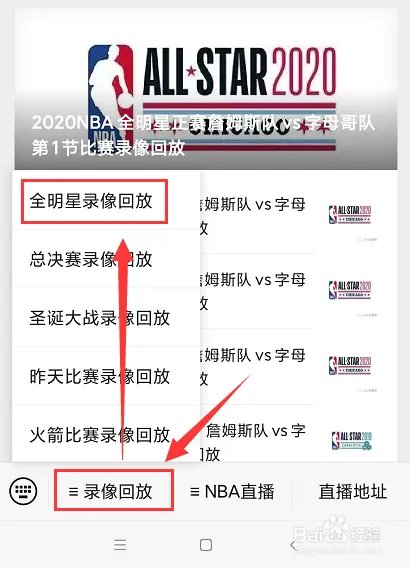 在哪看2020NBA全明星赛比赛中文录像视频回放