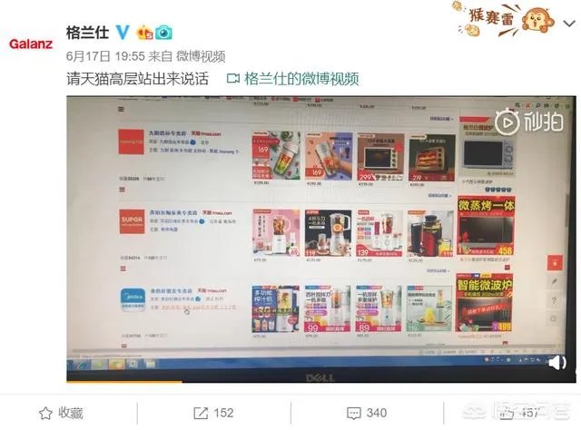 格兰仕怼天猫，大家觉得哪家公关能力强？