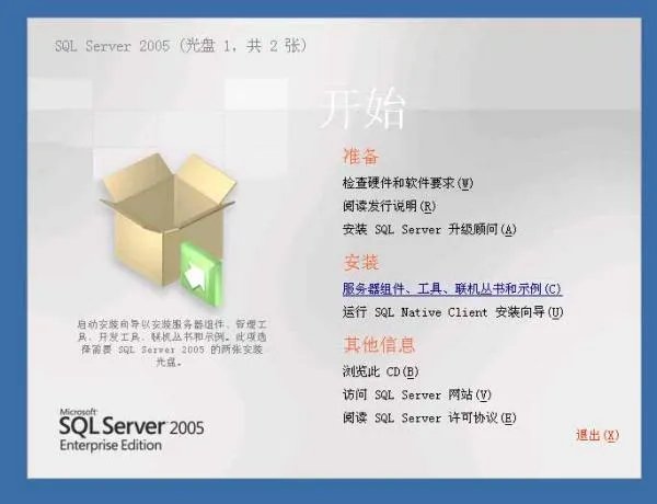 sql server 2005怎么安装图解