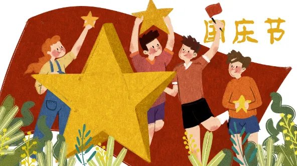 中秋放假2019十一放假调休 2019年中秋国庆放假及调休安排