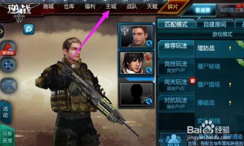 逆战怎么占领主城