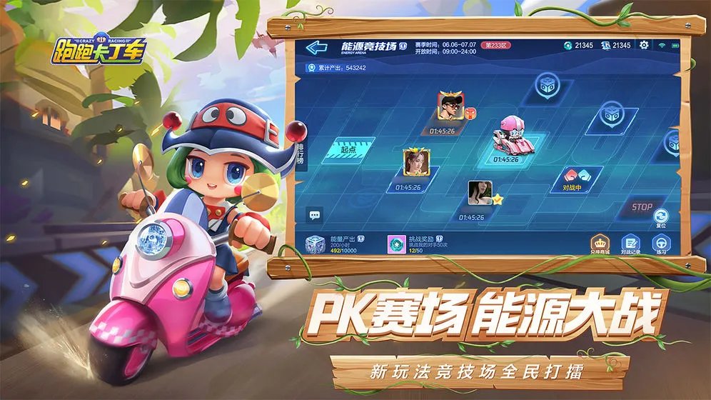 跑跑卡丁车手游能源大亨称号怎么获得