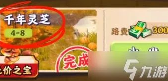 夺笋高手九转还魂芝获取攻略