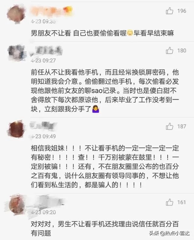 通过罗志祥周扬青分手事件,如何看待恋爱时看对方的手机的必要?