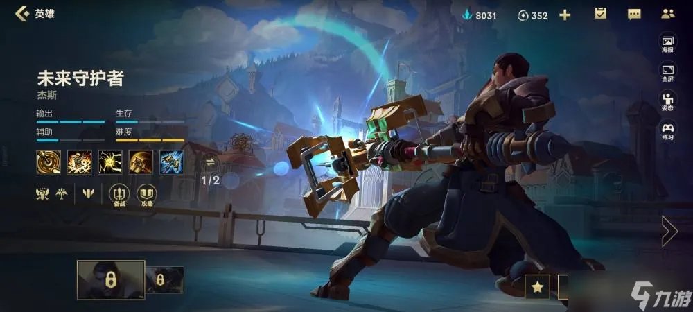 英雄联盟手游未来守护者杰斯如何出装 杰斯出装攻略介绍