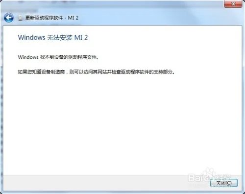 小米2s驱动怎么安装 小米2驱动安装教程