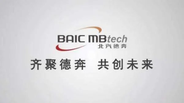 奔驰不跟北汽玩了？这只是奔驰敲山震虎之计！