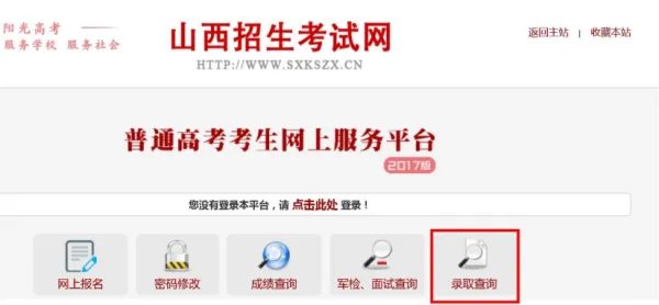 山西招生考试网什么时间公布2019年的二本批C的分数线