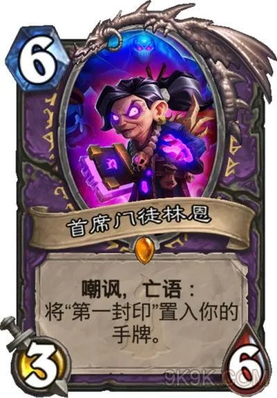 炉石传说首席门徒林恩怎么样