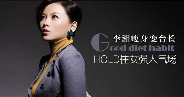 李湘成功瘦回了当年的好身材，她是怎么做到的？