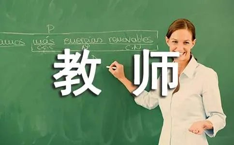 小学数学教师个人述职报告