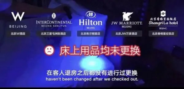 五星酒店不换床单是真的吗？