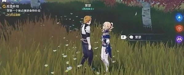 《原神》应急补给任务怎么做