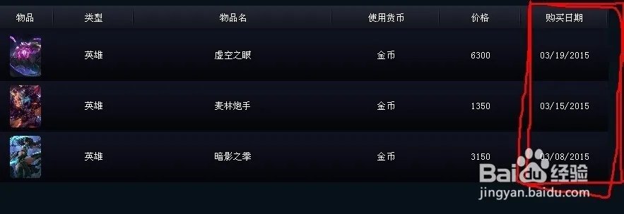 英雄联盟肿么查看充值记录