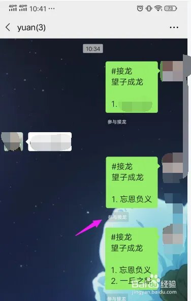 微信群聊接龙功能是什么?怎么用？