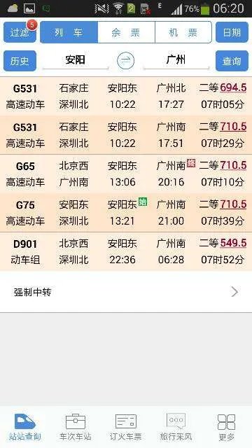 安阳到广州的火车票时刻表及价格