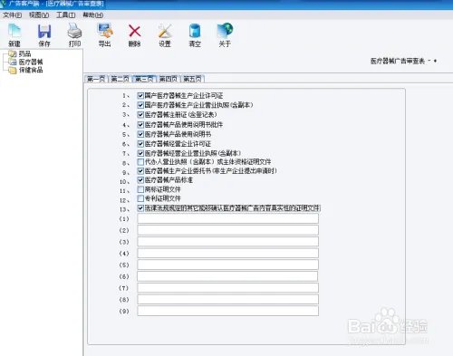怎么用广告申请客户端填写医疗广告审查表及打印