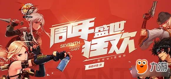 《DNF》10周年庆活动有什么 十周年庆什么时候开始