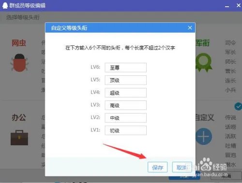 如何自定义qq群成员等级头衔