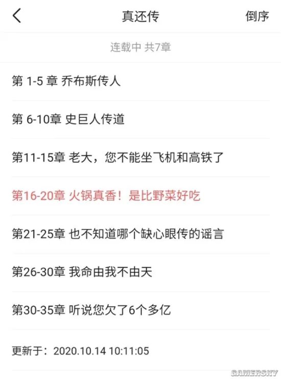 罗永浩《真还传》小说出炉：化名罗玉龙 已连载35章