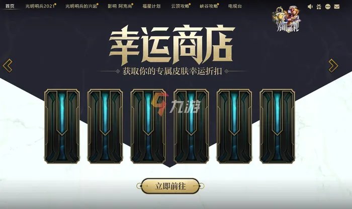 《lol》幸运召唤师8月活动地址2021 幸运召唤师8月入口分享