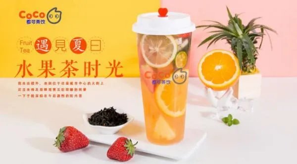 coco奶茶加盟费到底需要多少？