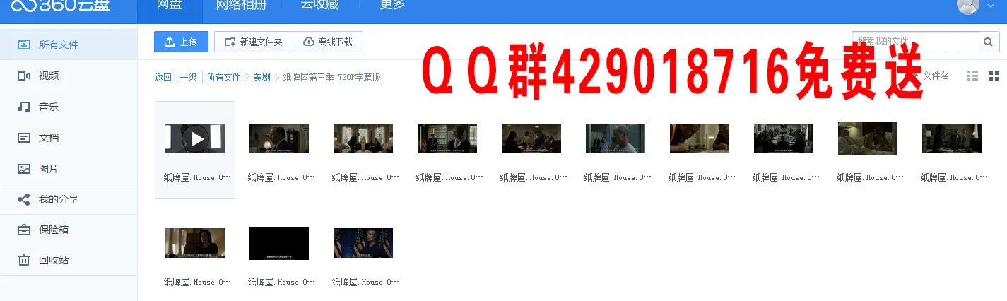 求纸牌屋第三季分享。要高清、双语字幕的。谢谢。