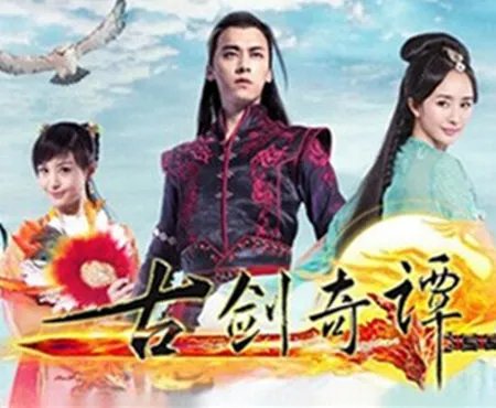 古剑奇谭插曲有哪些呢？ 剧中歌曲大盘点