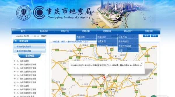 重庆北碚什么时候发生了地震