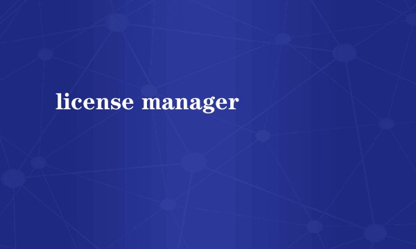 license manager