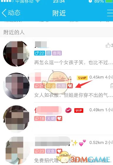 《QQ》查看魅力值方法介绍