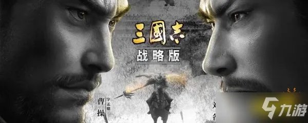 《三国志战略版》桃园盾加点及战法