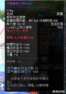 DNF玩家晒出贝西斯的大师光剑，直言谁见过这把睿智武器，这把武器真的有这么睿智吗？