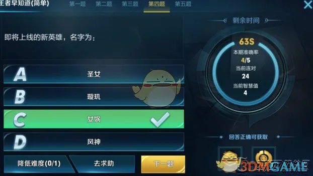 《王者荣耀》王者早知道题目及答案大全汇总