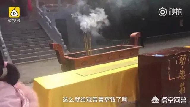 河南孟津县一座寺庙的功德箱上贴上了收钱码，出功德也能扫码支付了，你怎么看？