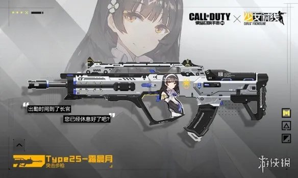 《使命召唤手游》type25少女前线联动皮肤介绍 Type25霜晨月皮肤怎么样
