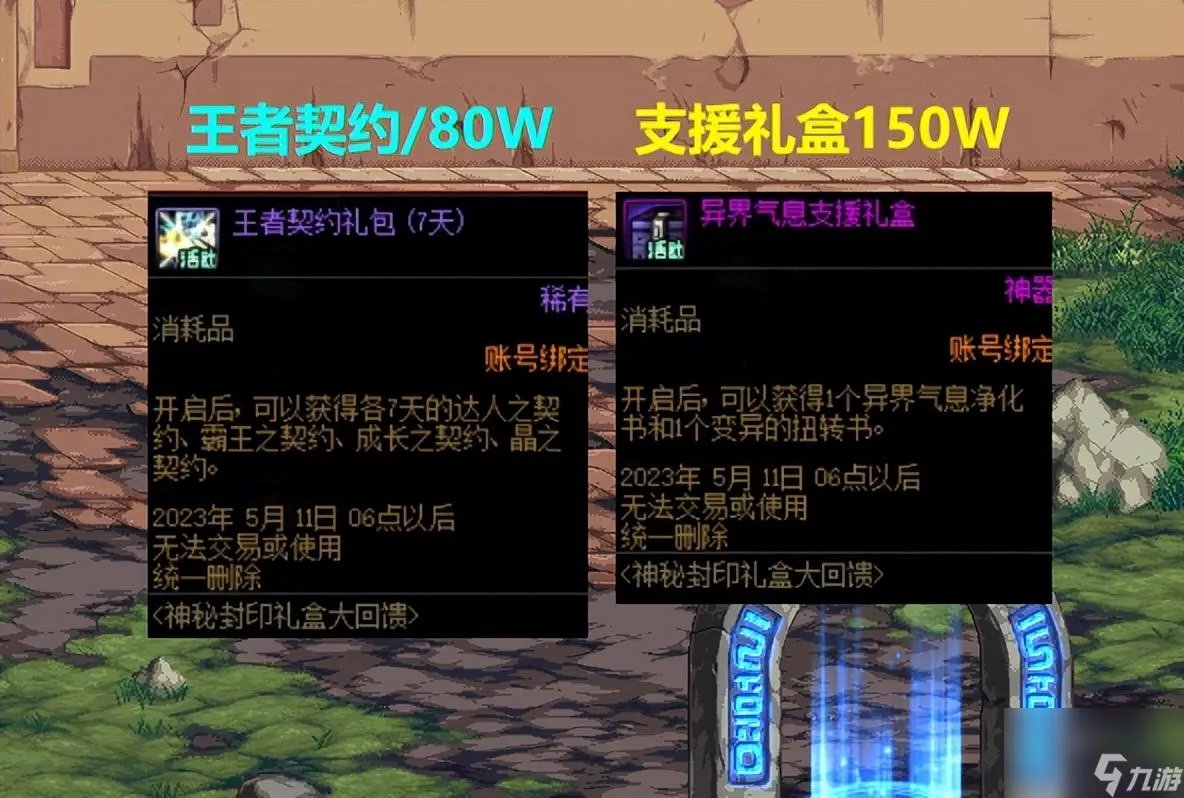 DNF神秘封印礼盒大回馈爆料 13种道具价格介绍