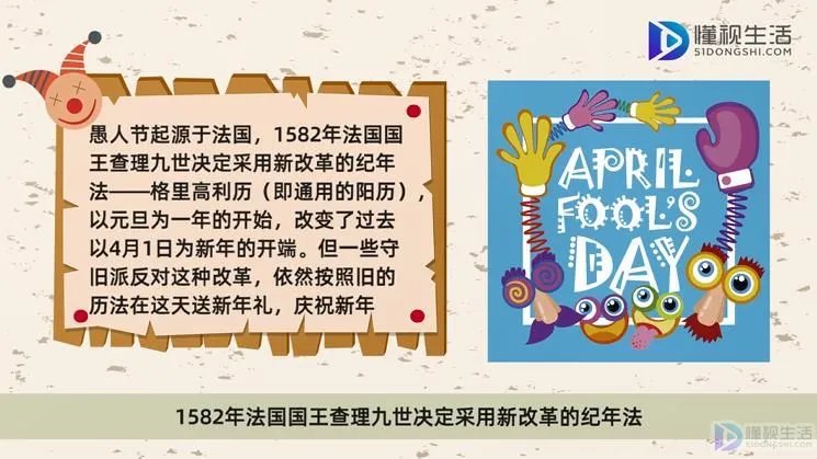 愚人节来历