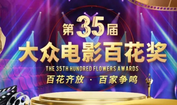 百花奖候选名单出炉，候选影片是哪几部？