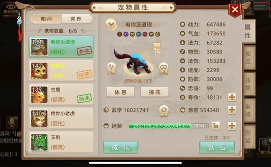 《问道》与众多道友讨论只为培养出1只极品电精？