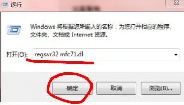 没有找到mfc71.dll怎么办