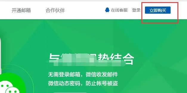 腾讯企业邮箱收费版的怎么申请？