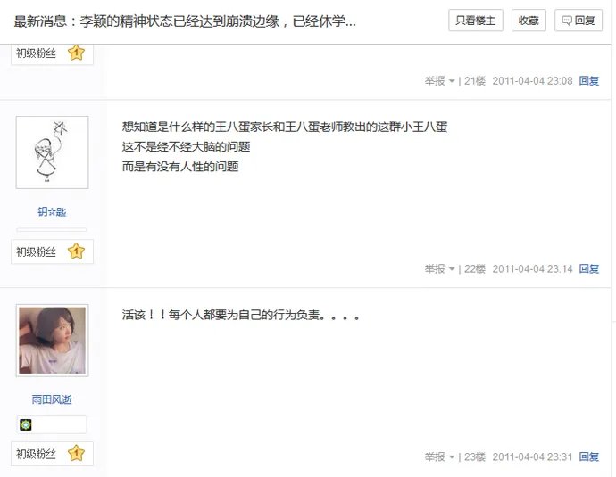 药师妹李颖最后怎么样了 发支持的药家鑫炒作的后果