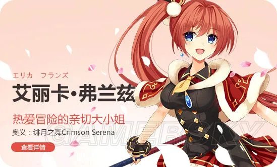 《战舞幻想曲》艾丽卡礼物送什么好